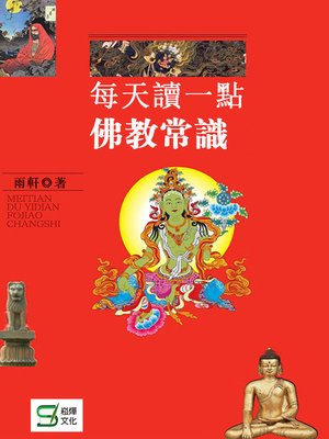 cover image of 每天讀一點佛教常識